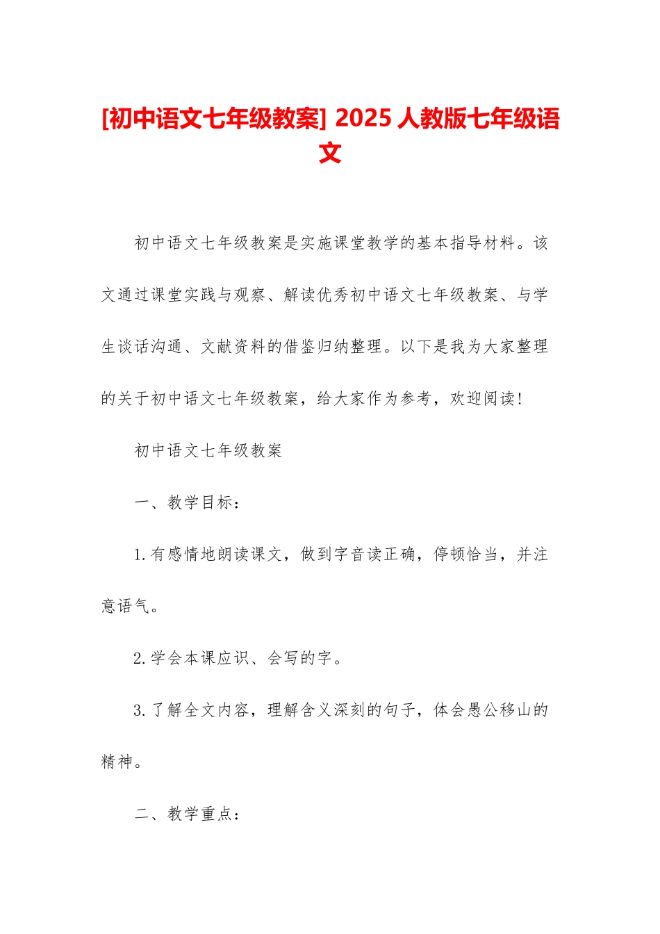 -2025人教版七年级语文_第1页