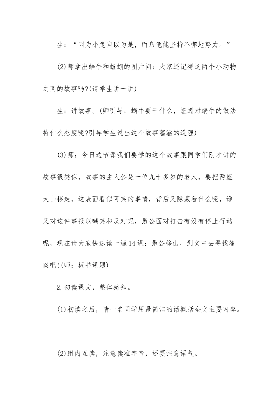 -2025人教版七年级语文_第3页