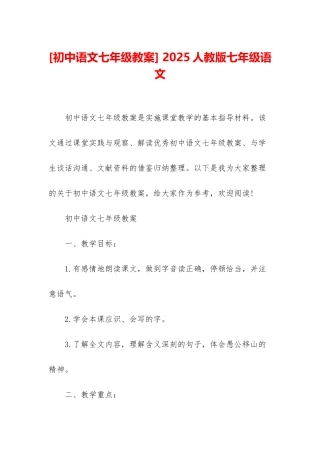 -2025人教版七年级语文