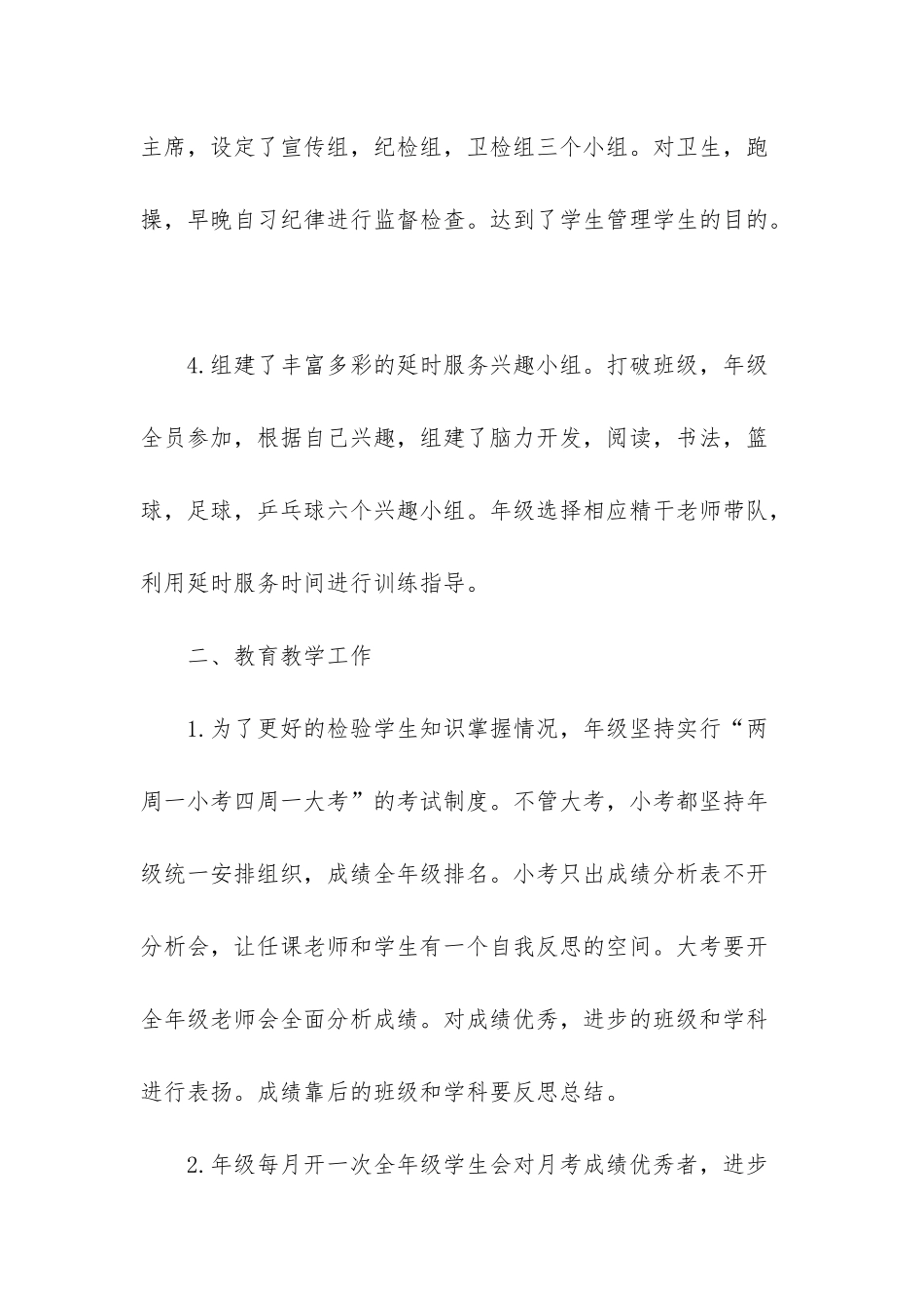 -2025一2025上学期工作总结_第2页