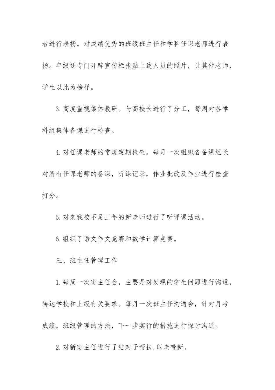 -2025一2025上学期工作总结_第3页