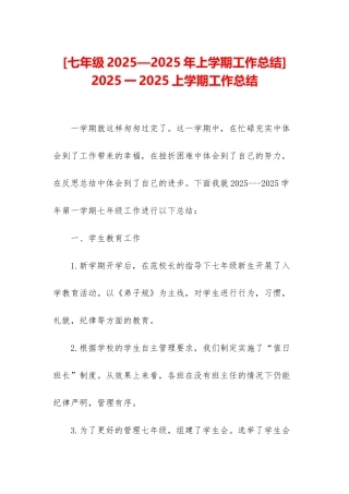 -2025一2025上学期工作总结