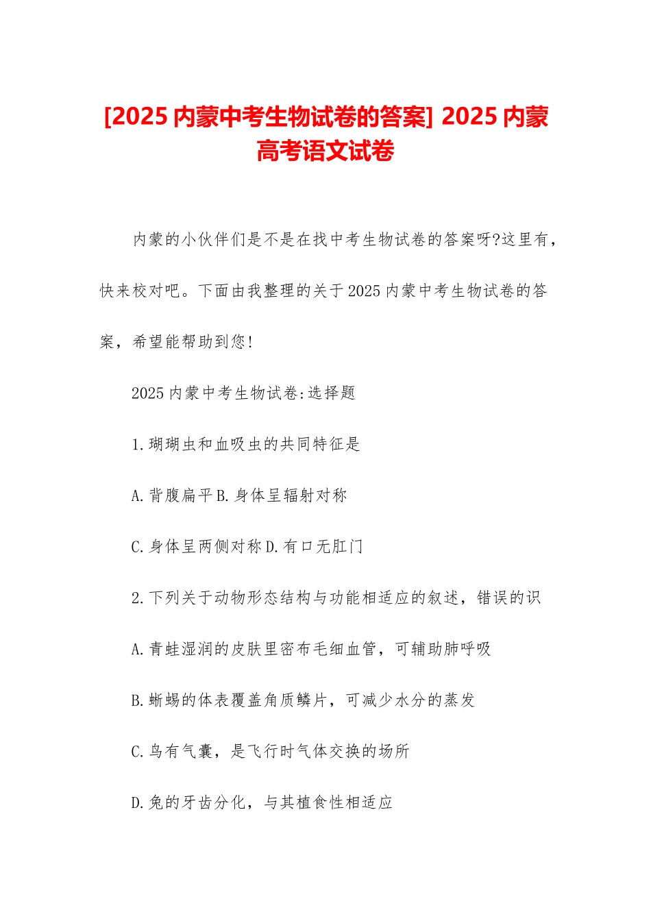 -2025内蒙高考语文试卷_第1页