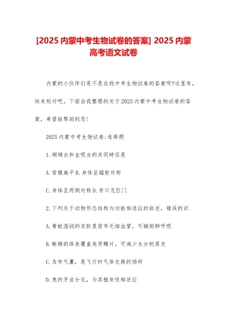 -2025内蒙高考语文试卷
