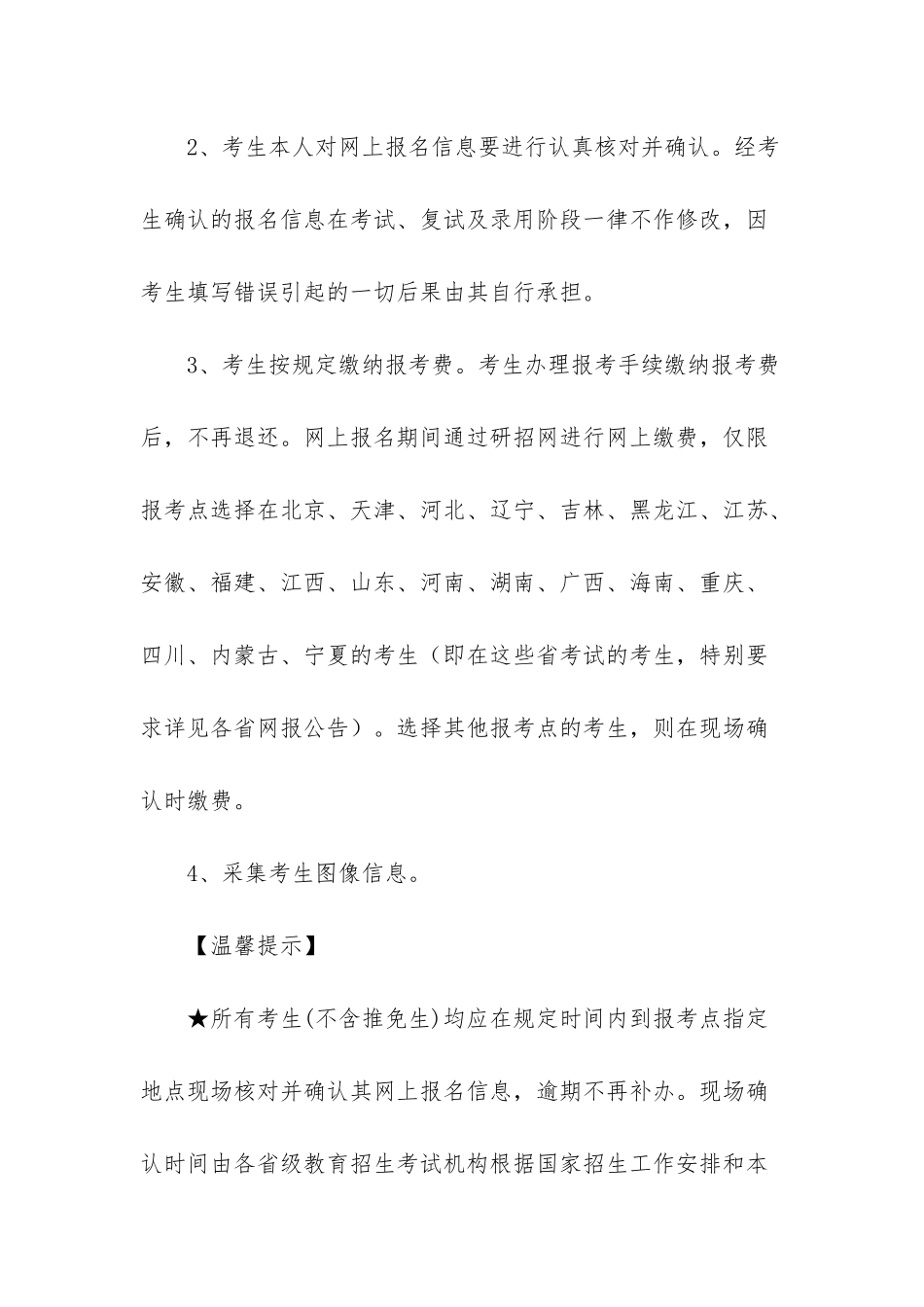 -2025内蒙古呼和浩特幼升小查询_第2页