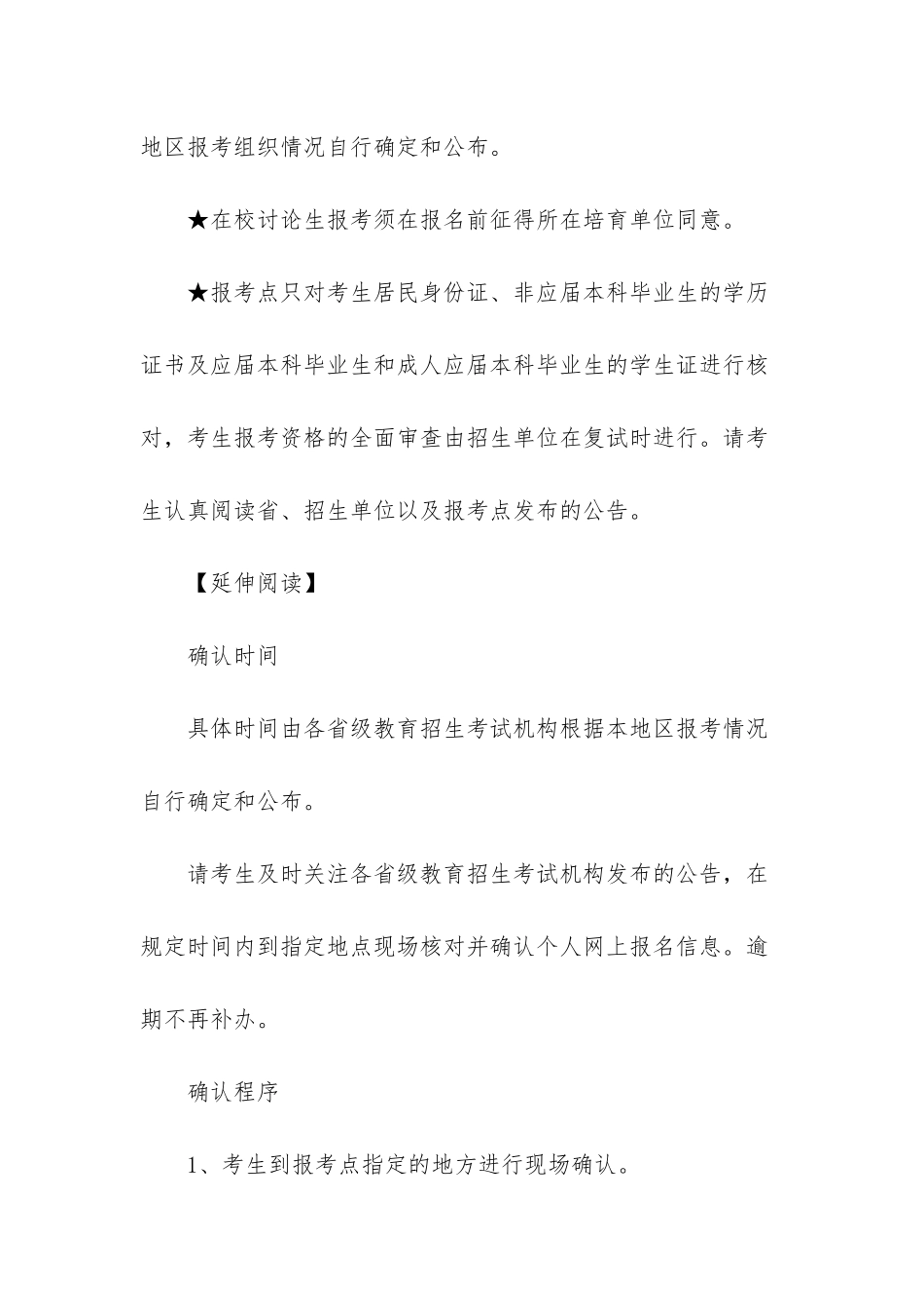 -2025内蒙古呼和浩特幼升小查询_第3页