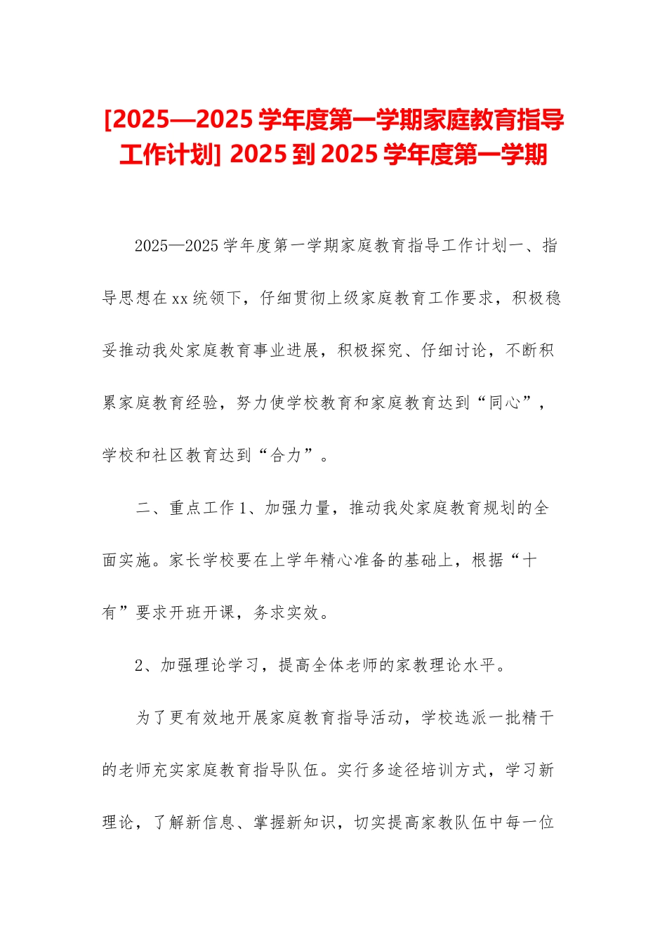 -2025到2025学年度第一学期_第1页