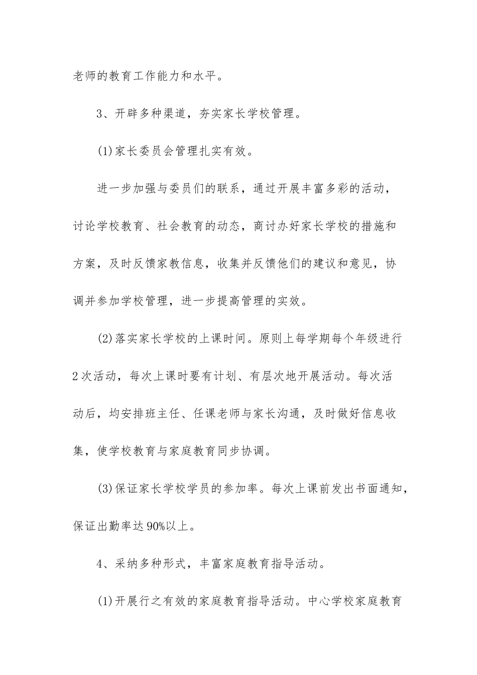 -2025到2025学年度第一学期_第2页