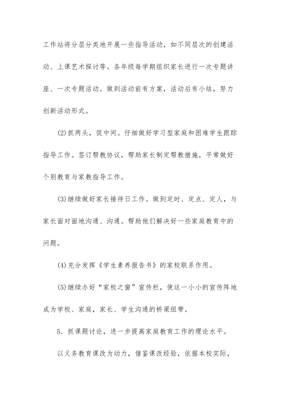 -2025到2025学年度第一学期_第3页