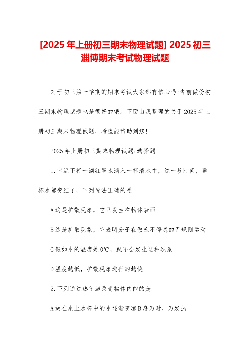 -2025初三淄博期末考试物理试题_第1页