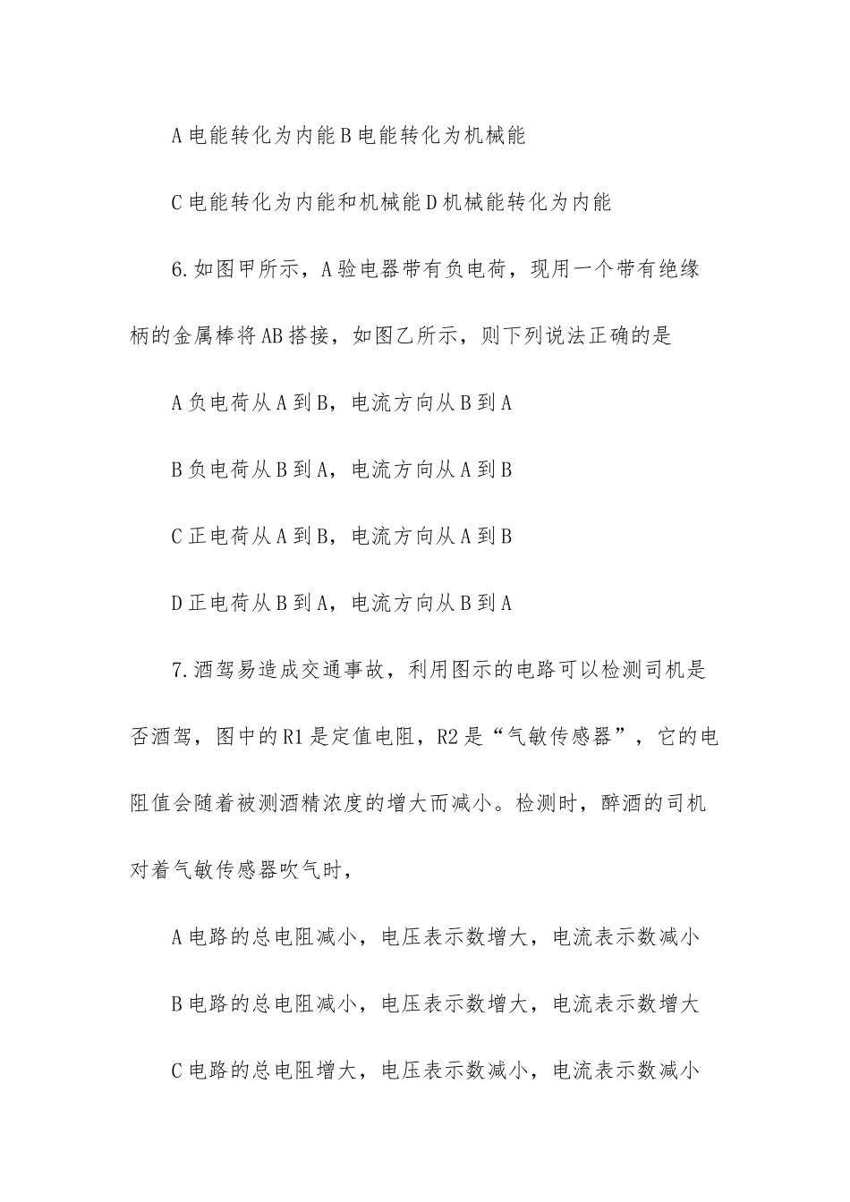 -2025初三淄博期末考试物理试题_第3页