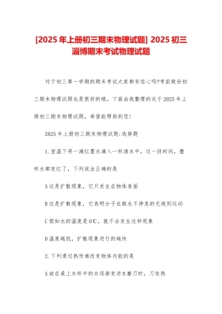 -2025初三淄博期末考试物理试题
