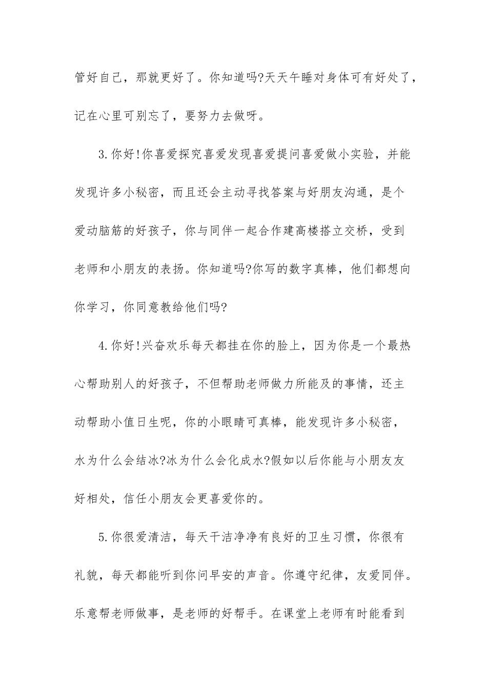 -2025大班第二学期评语_第2页