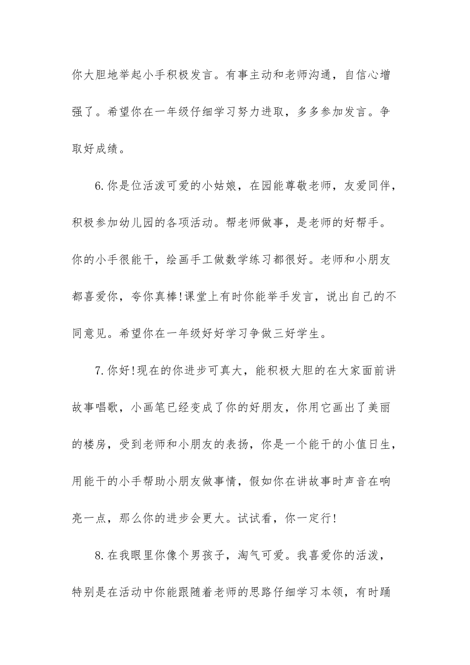 -2025大班第二学期评语_第3页