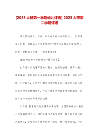 -2025大班第二学期评语