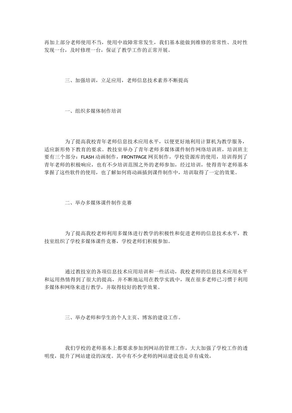 -2025学年第一学期学校教技室工作总结-写总结_第2页