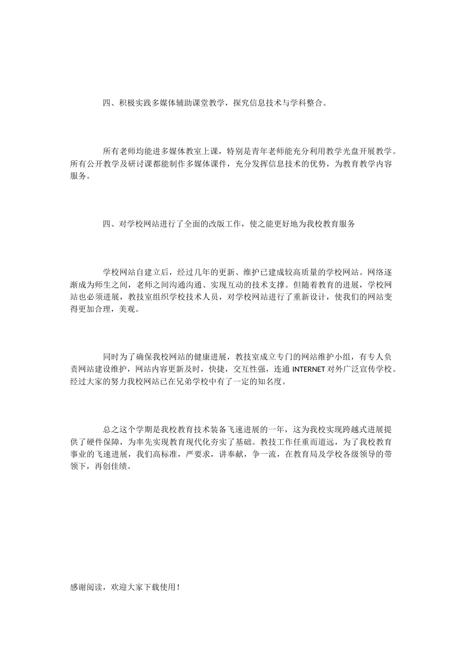 -2025学年第一学期学校教技室工作总结-写总结_第3页