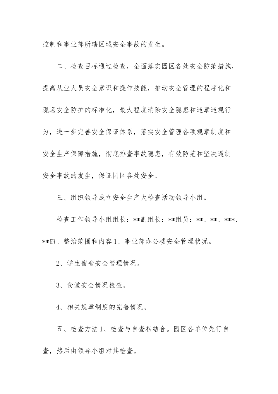 -2025安全生产工作方案_第2页