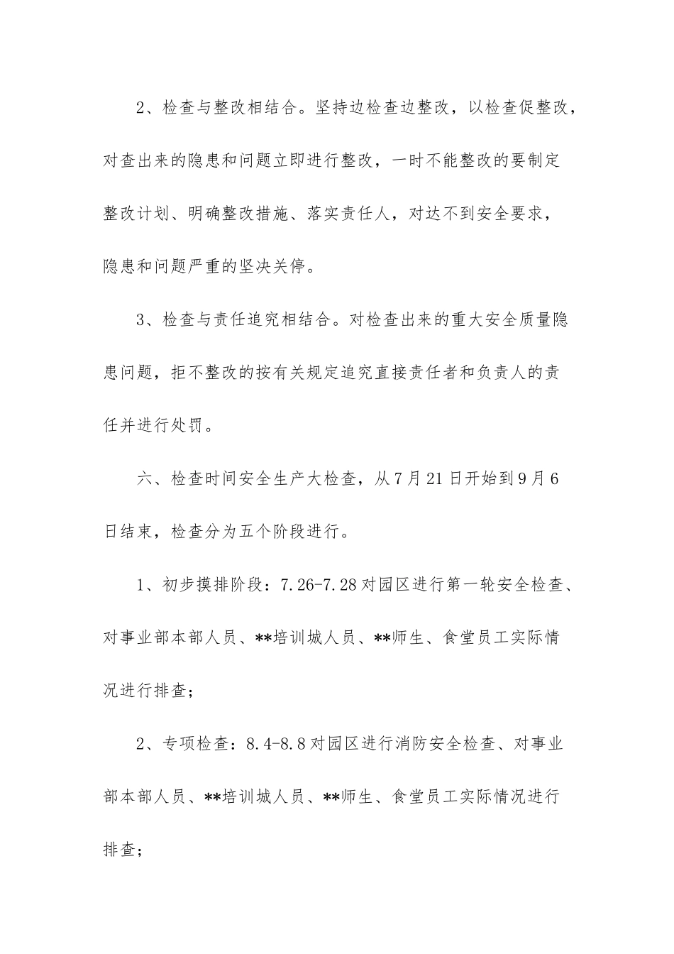 -2025安全生产工作方案_第3页