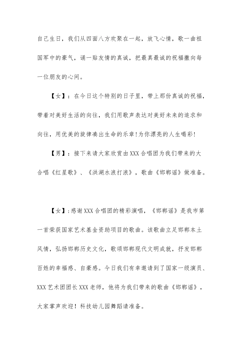 -2025六一晚会主持词_第2页