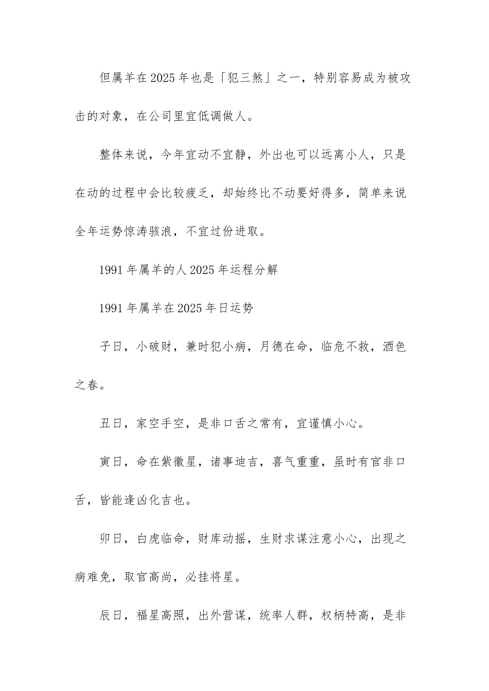 -2025属羊人全年运势_第2页