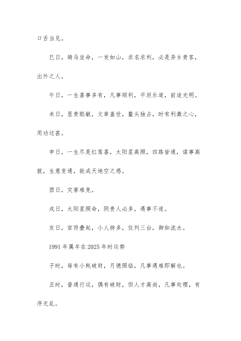 -2025属羊人全年运势_第3页