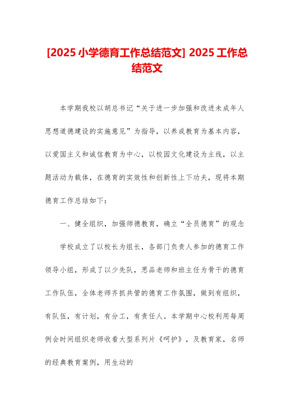 -2025工作总结范文_第1页