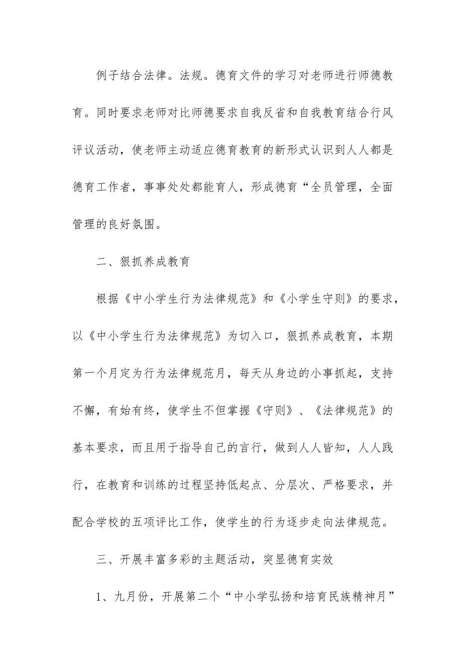 -2025工作总结范文_第2页