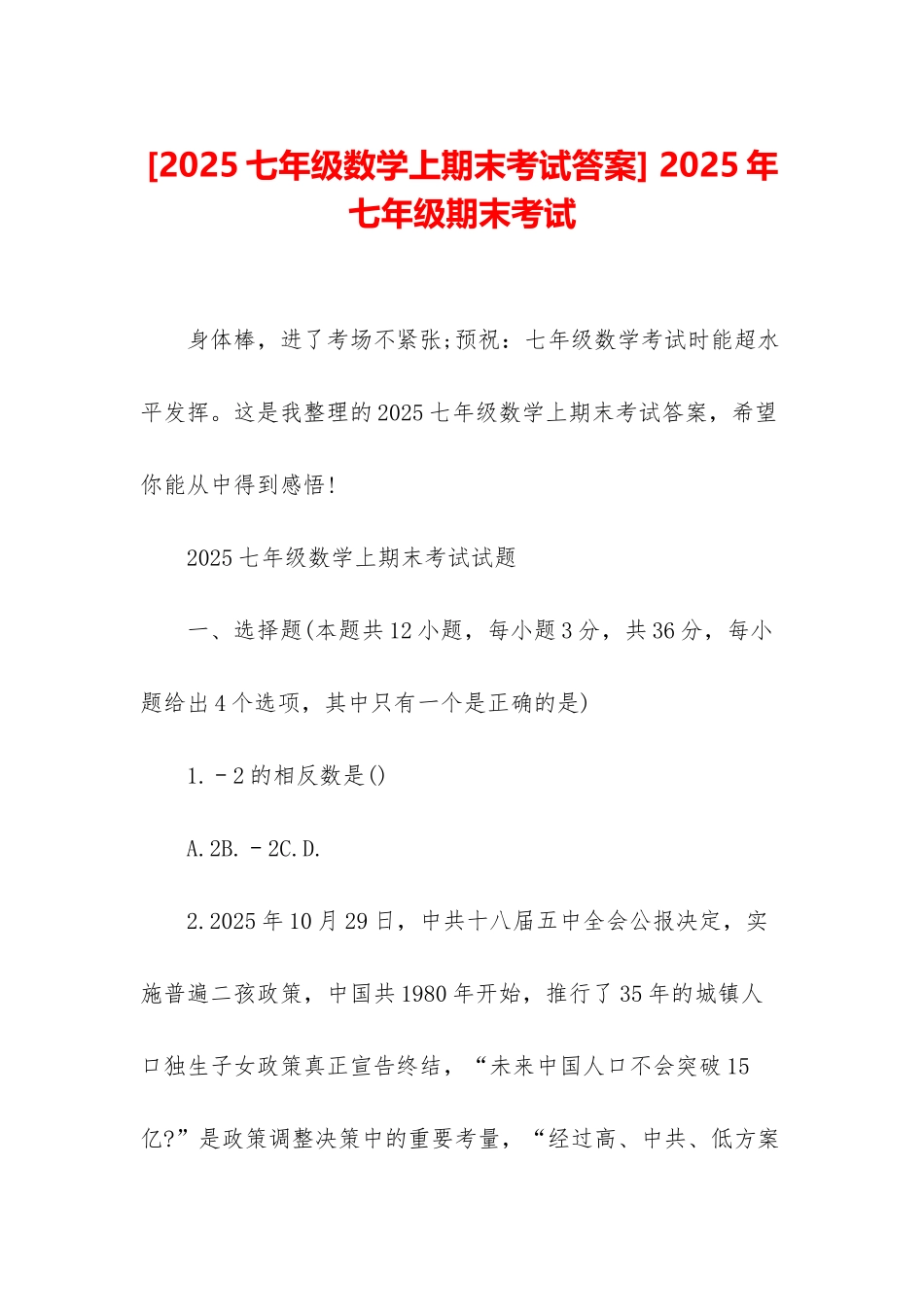 -2025年七年级期末考试_第1页