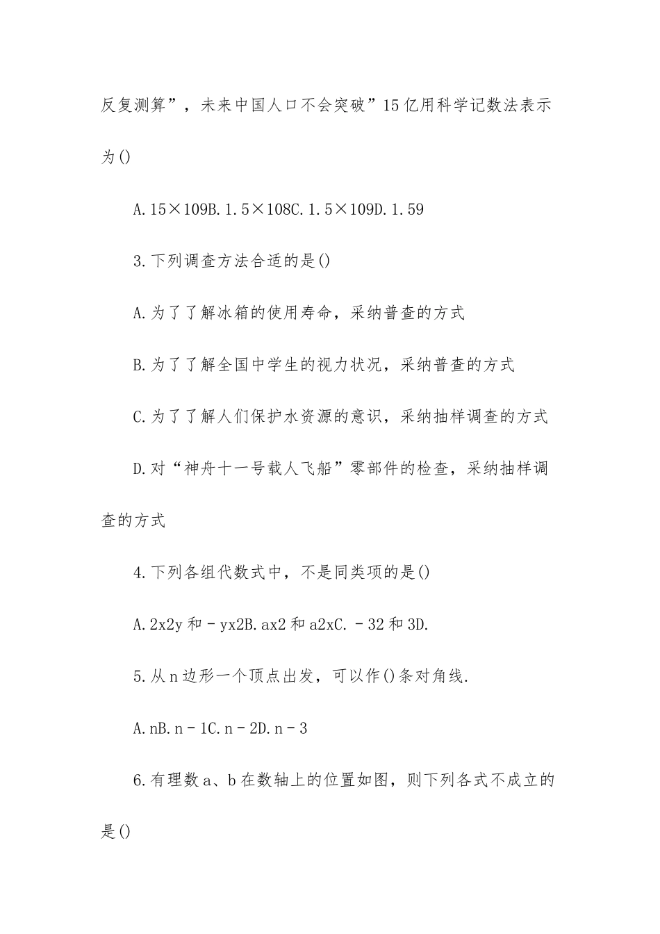 -2025年七年级期末考试_第2页