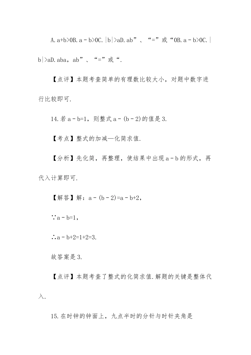 -2025年七年级期末考试_第3页