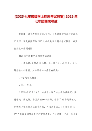 -2025年七年级期末考试
