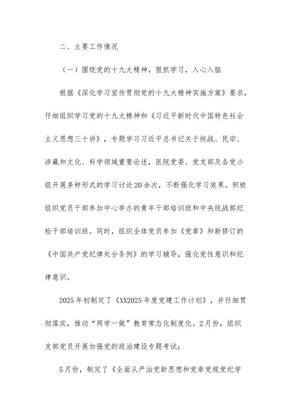 -2025年上半年党建工作总结_第2页