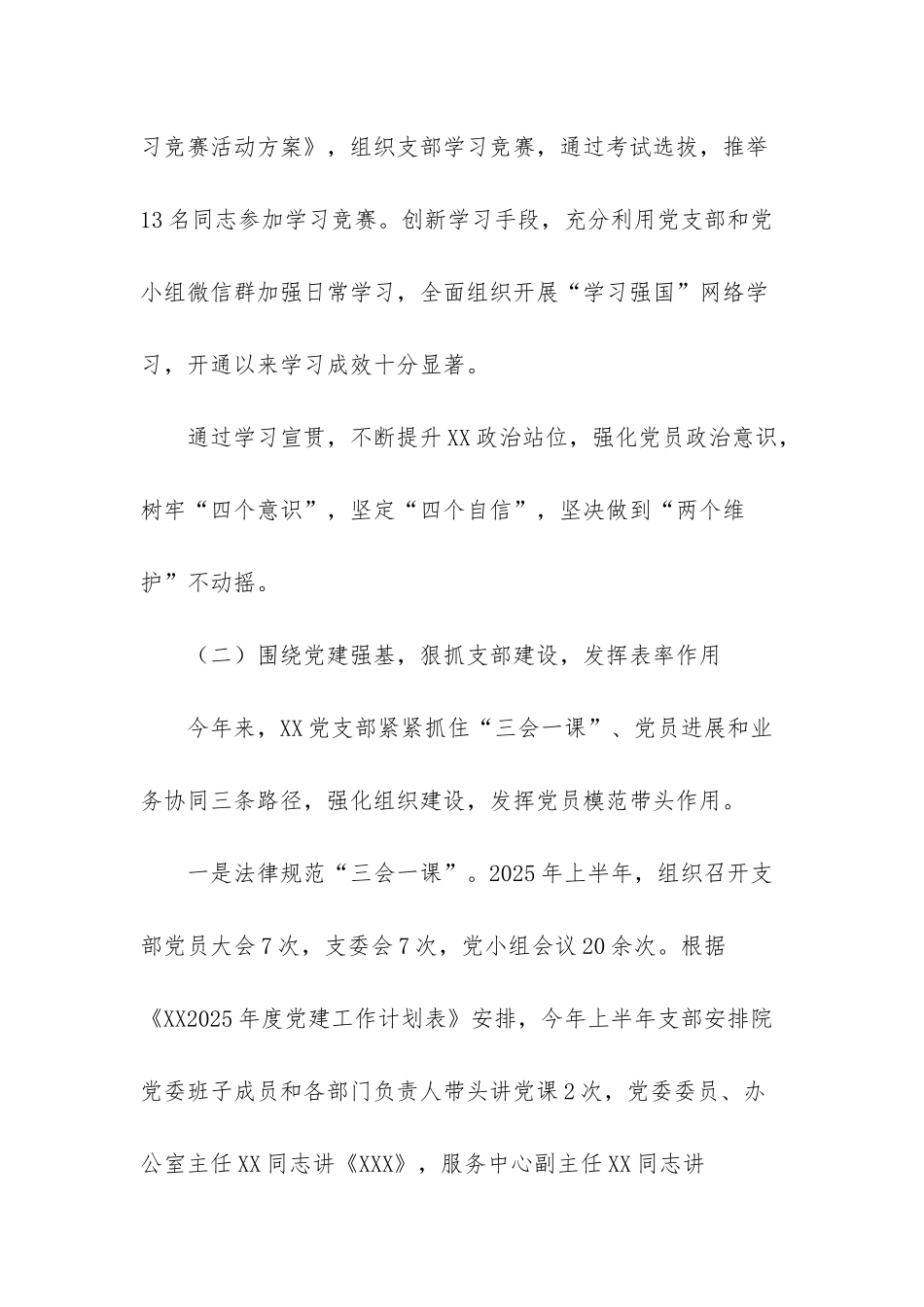 -2025年上半年党建工作总结_第3页