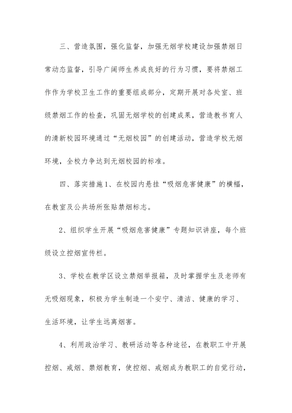 -2025年世界无烟日主题_第2页