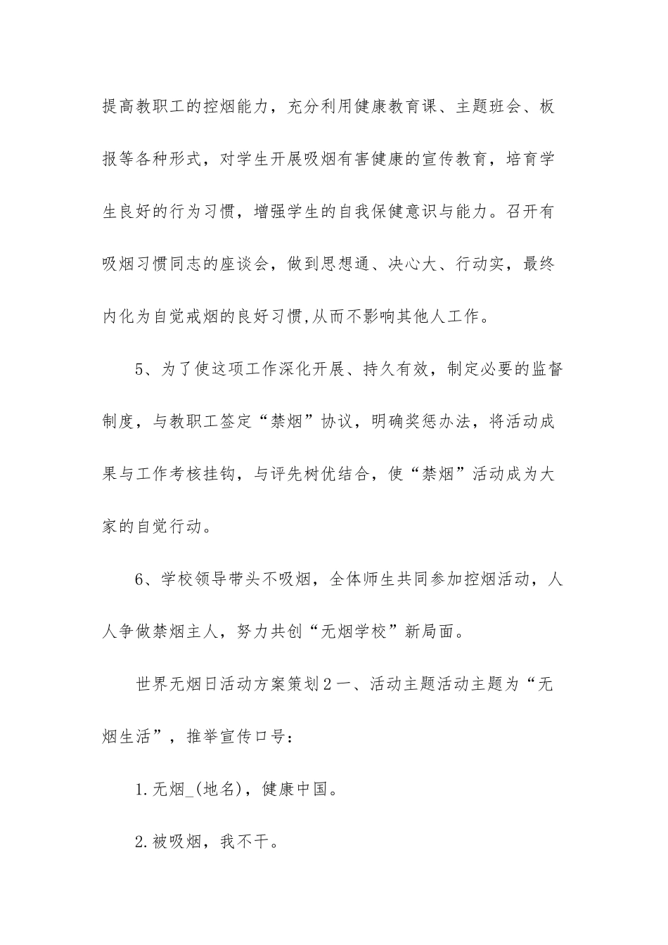 -2025年世界无烟日主题_第3页