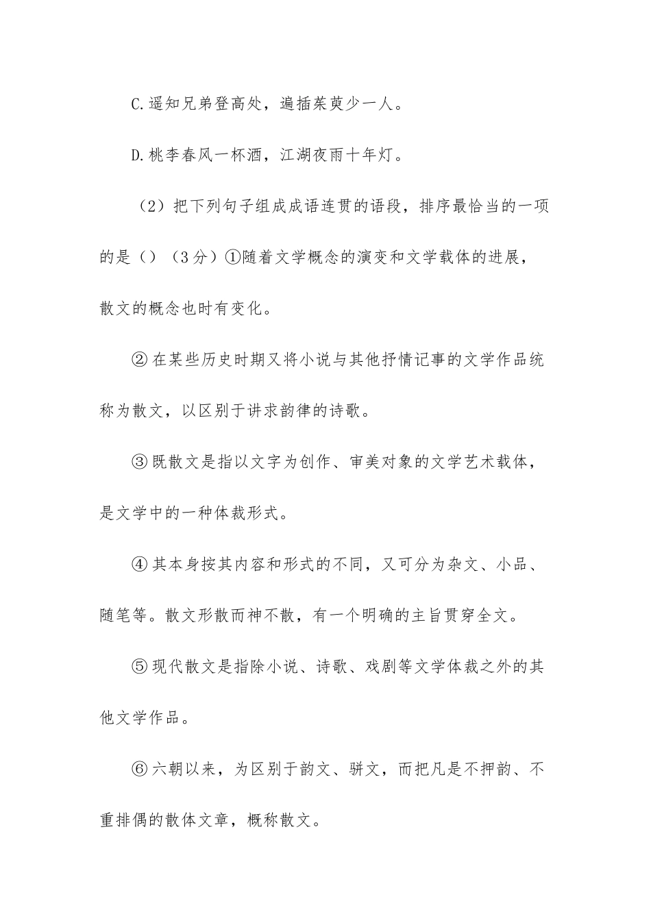 -2025年上海春考语文_第2页