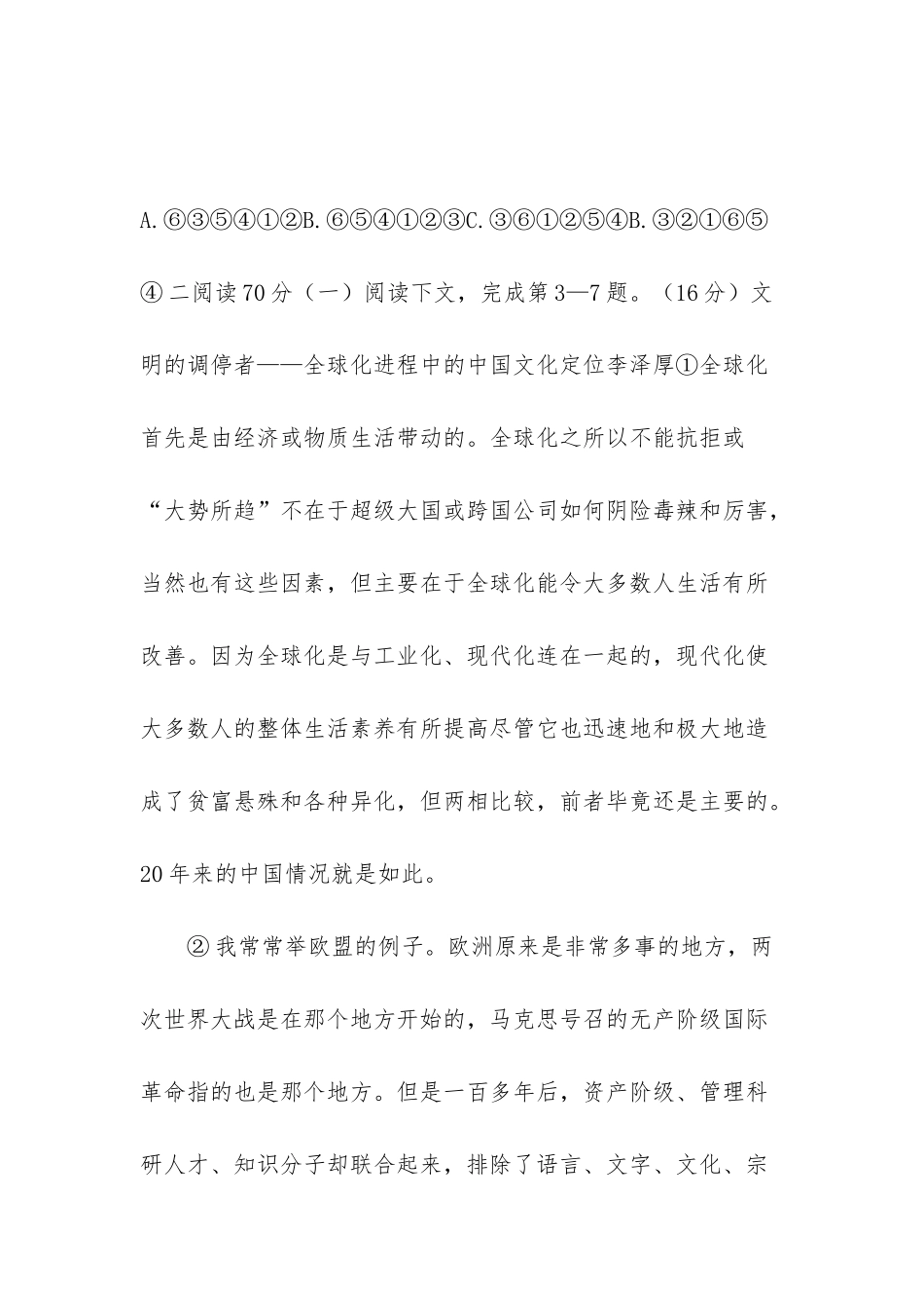 -2025年上海春考语文_第3页