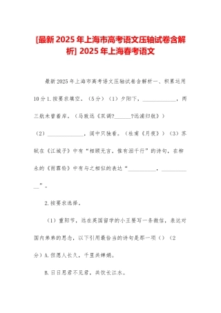 -2025年上海春考语文