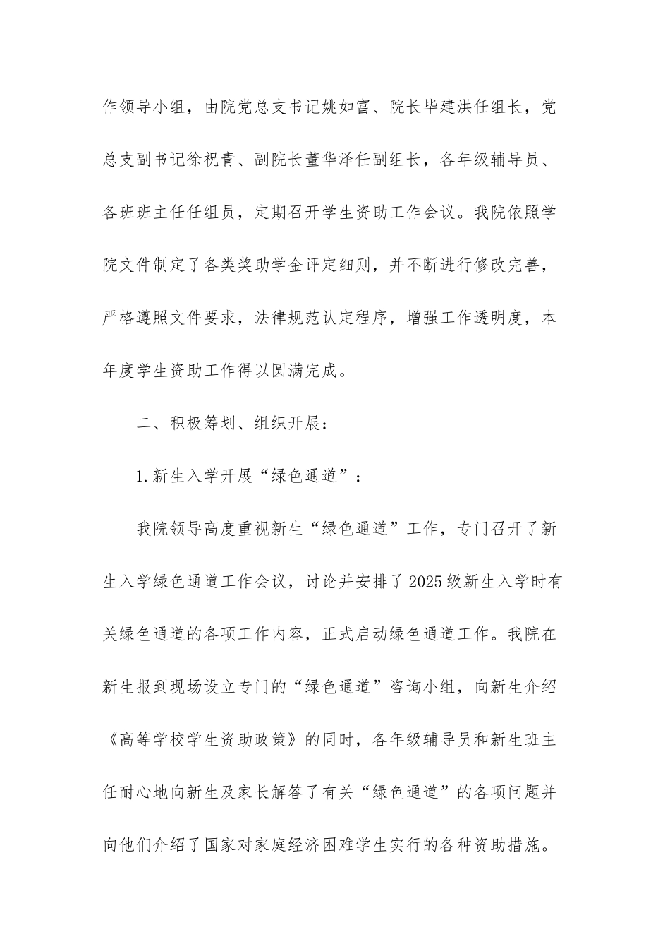 -2025学生资助工作总结_第2页