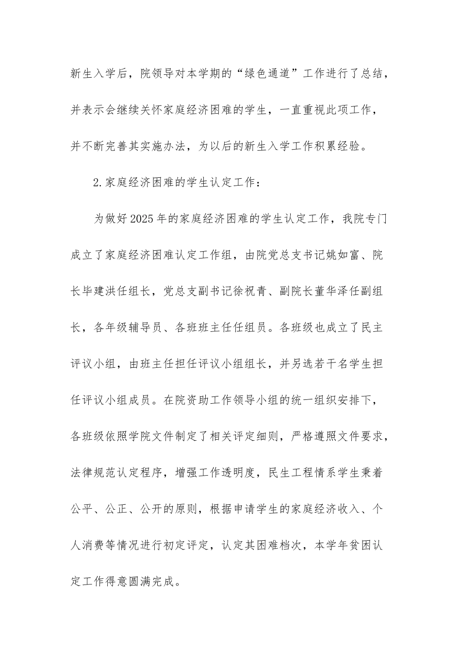 -2025学生资助工作总结_第3页