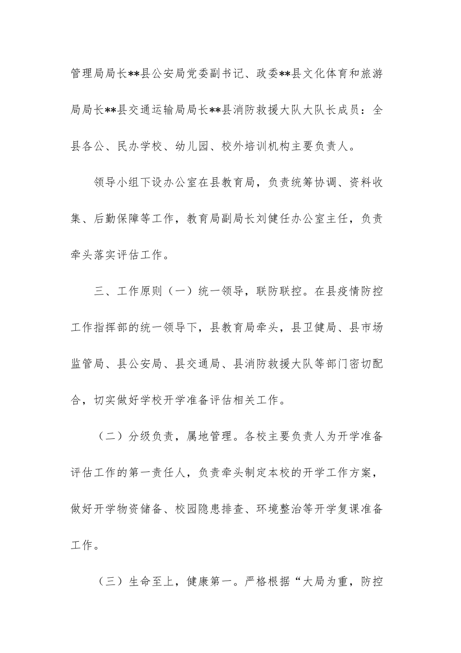 -2025学生开学时间_第2页