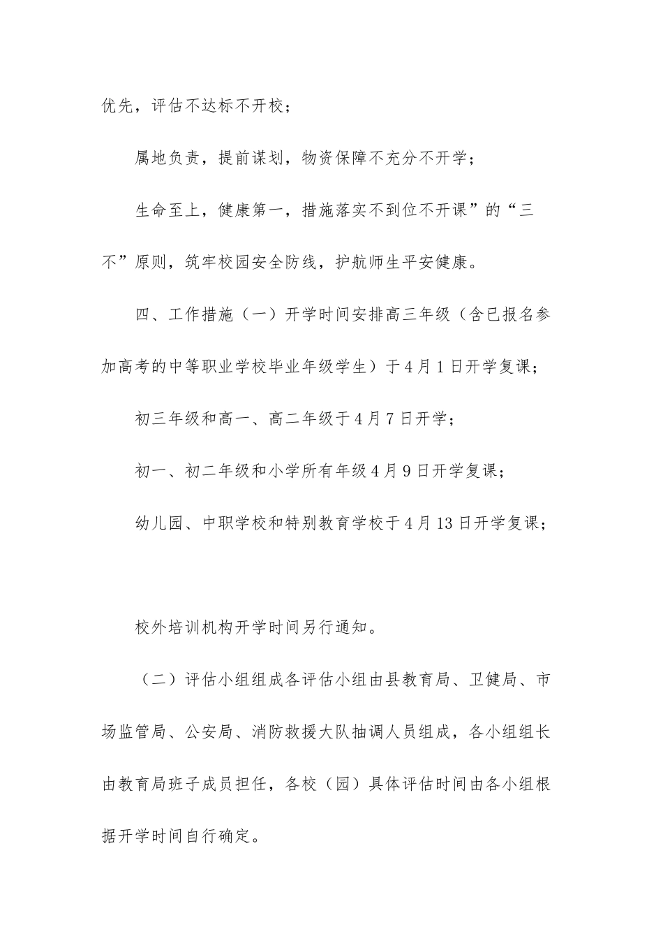 -2025学生开学时间_第3页