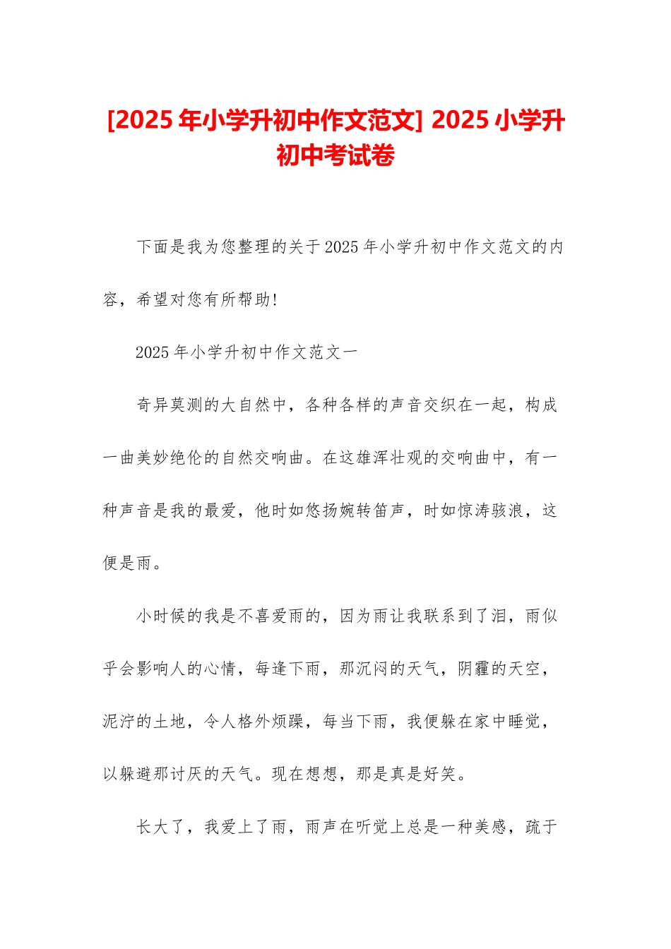 -2025小学升初中考试卷_第1页