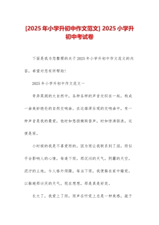 -2025小学升初中考试卷