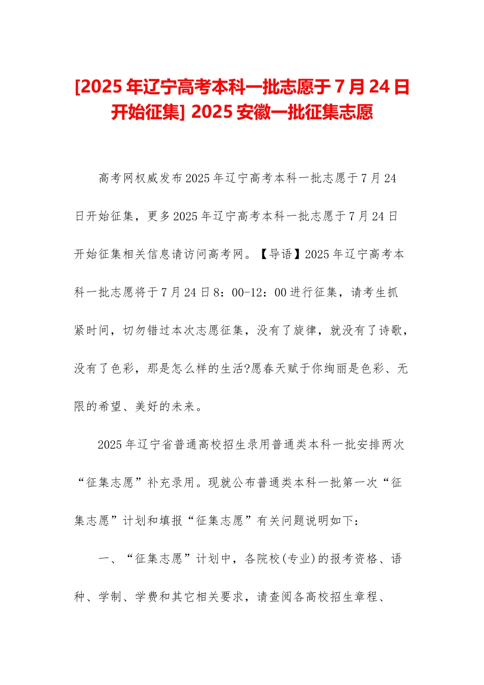 -2025安徽一批征集志愿_第1页