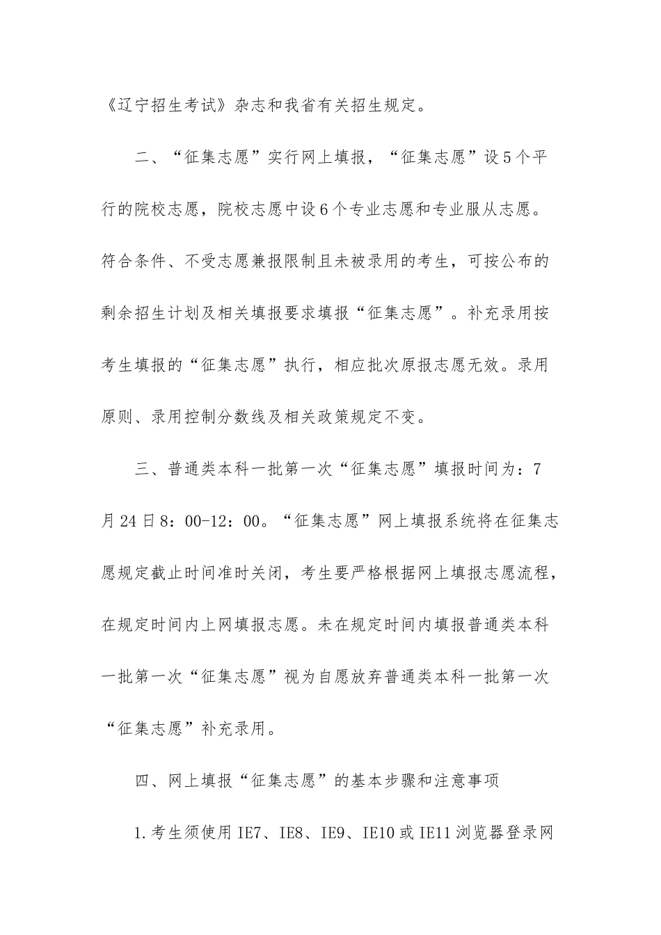 -2025安徽一批征集志愿_第2页