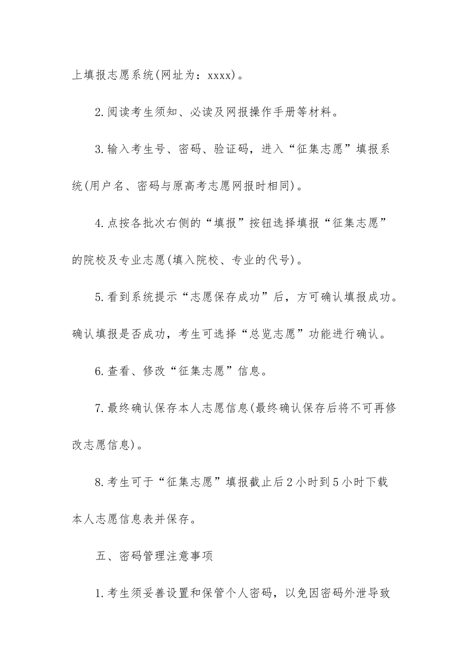 -2025安徽一批征集志愿_第3页