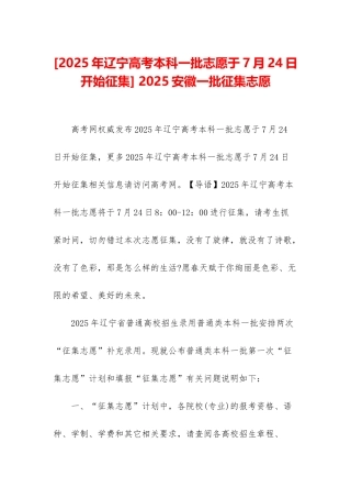 -2025安徽一批征集志愿