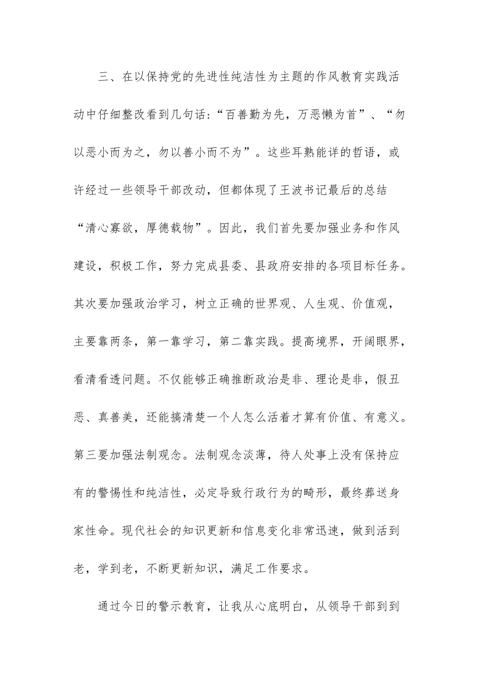 -2025安全教育心得体会_第3页